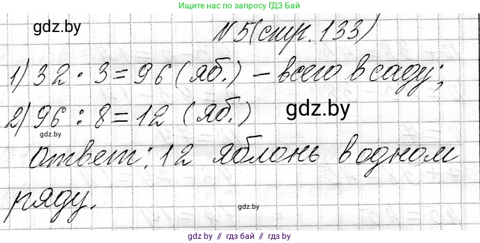 Математика, 3 класс Учебник, авторы: Муравьева Галина Леонидовна, Урбан Мария Анатольевна, издательство Национальный институт образования, Минск, 2021, оранжевого цвета, Часть 1, страница 133, номер 5, Решение 2