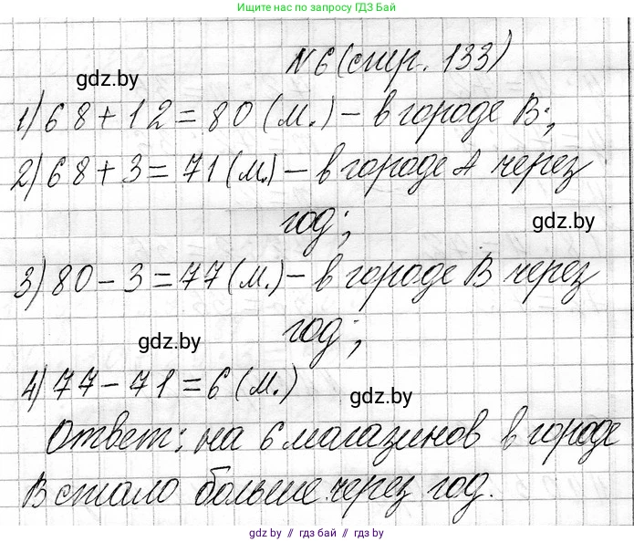 Математика, 3 класс Учебник, авторы: Муравьева Галина Леонидовна, Урбан Мария Анатольевна, издательство Национальный институт образования, Минск, 2021, оранжевого цвета, Часть 1, страница 133, номер 6, Решение 2