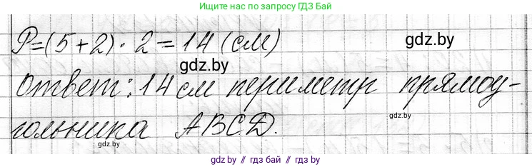 Математика, 3 класс Учебник, авторы: Муравьева Галина Леонидовна, Урбан Мария Анатольевна, издательство Национальный институт образования, Минск, 2021, оранжевого цвета, Часть 1, страница 133, номер 7, Решение 2 (продолжение 2)