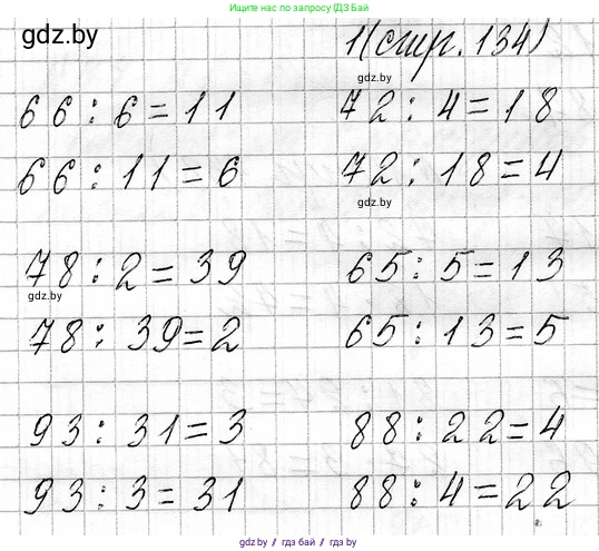 Математика, 3 класс Учебник, авторы: Муравьева Галина Леонидовна, Урбан Мария Анатольевна, издательство Национальный институт образования, Минск, 2021, оранжевого цвета, Часть 1, страница 134, номер 1, Решение 2