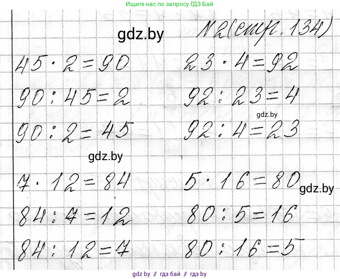 Математика, 3 класс Учебник, авторы: Муравьева Галина Леонидовна, Урбан Мария Анатольевна, издательство Национальный институт образования, Минск, 2021, оранжевого цвета, Часть 1, страница 134, номер 2, Решение 2
