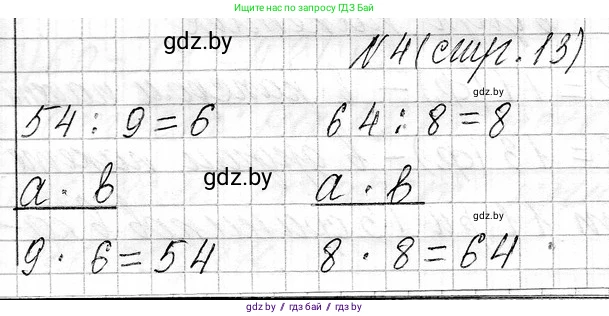 Математика, 3 класс Учебник, авторы: Муравьева Галина Леонидовна, Урбан Мария Анатольевна, издательство Национальный институт образования, Минск, 2021, оранжевого цвета, Часть 1, страница 134, номер 4, Решение 2