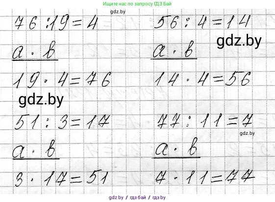 Математика, 3 класс Учебник, авторы: Муравьева Галина Леонидовна, Урбан Мария Анатольевна, издательство Национальный институт образования, Минск, 2021, оранжевого цвета, Часть 1, страница 134, номер 4, Решение 2 (продолжение 2)