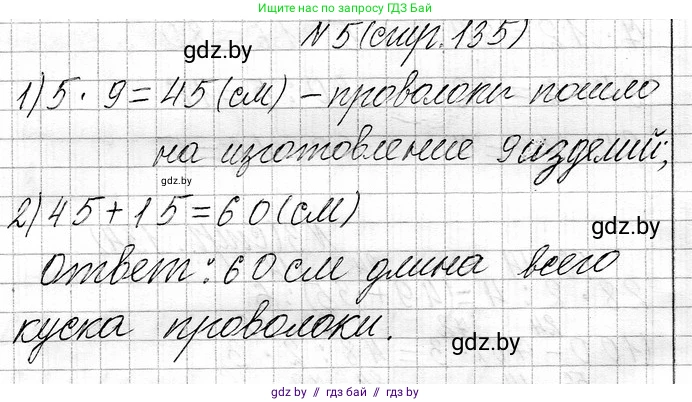 Математика, 3 класс Учебник, авторы: Муравьева Галина Леонидовна, Урбан Мария Анатольевна, издательство Национальный институт образования, Минск, 2021, оранжевого цвета, Часть 1, страница 135, номер 5, Решение 2