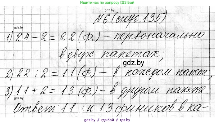 Математика, 3 класс Учебник, авторы: Муравьева Галина Леонидовна, Урбан Мария Анатольевна, издательство Национальный институт образования, Минск, 2021, оранжевого цвета, Часть 1, страница 135, номер 6, Решение 2