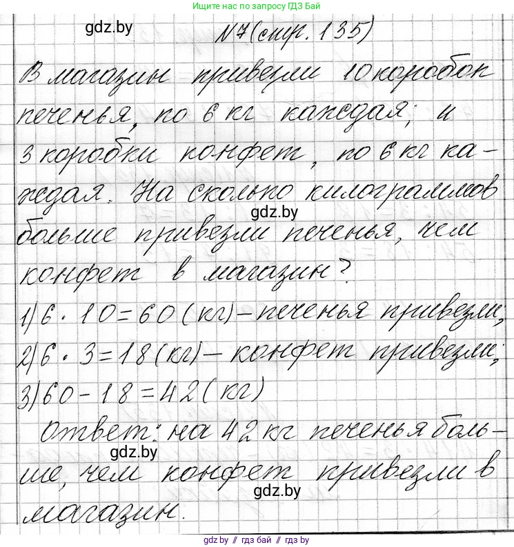 Математика, 3 класс Учебник, авторы: Муравьева Галина Леонидовна, Урбан Мария Анатольевна, издательство Национальный институт образования, Минск, 2021, оранжевого цвета, Часть 1, страница 135, номер 7, Решение 2