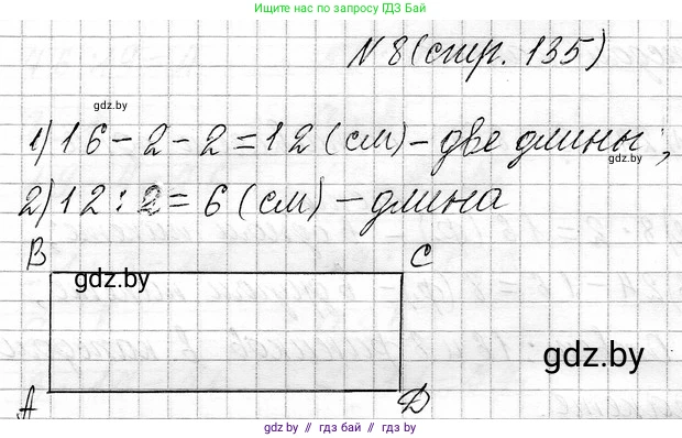 Математика, 3 класс Учебник, авторы: Муравьева Галина Леонидовна, Урбан Мария Анатольевна, издательство Национальный институт образования, Минск, 2021, оранжевого цвета, Часть 1, страница 135, номер 8, Решение 2