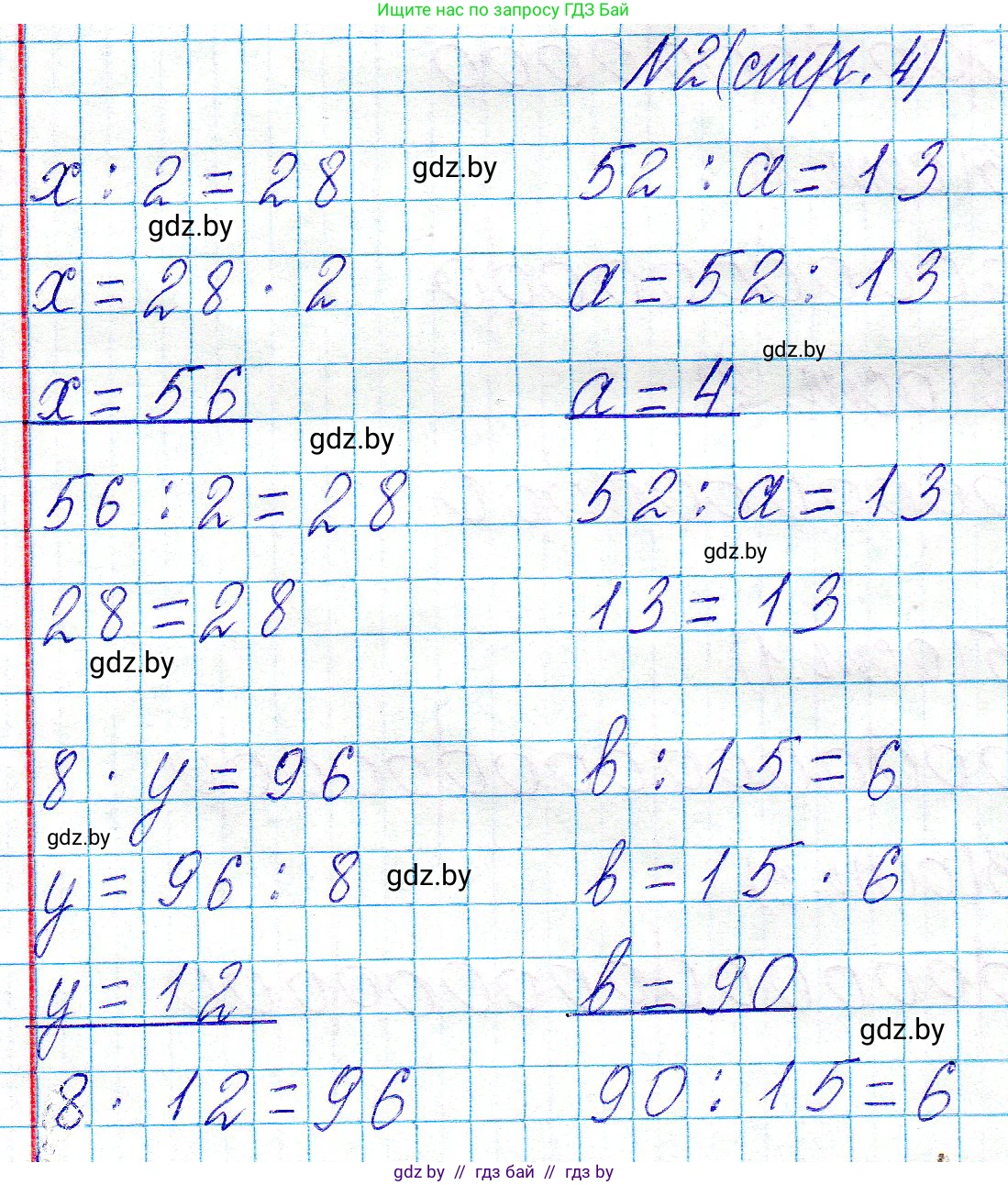 Математика, 3 класс Учебник, авторы: Муравьева Галина Леонидовна, Урбан Мария Анатольевна, издательство Национальный институт образования, Минск, 2021, оранжевого цвета, Часть 2, страница 4, номер 2, Решение 2