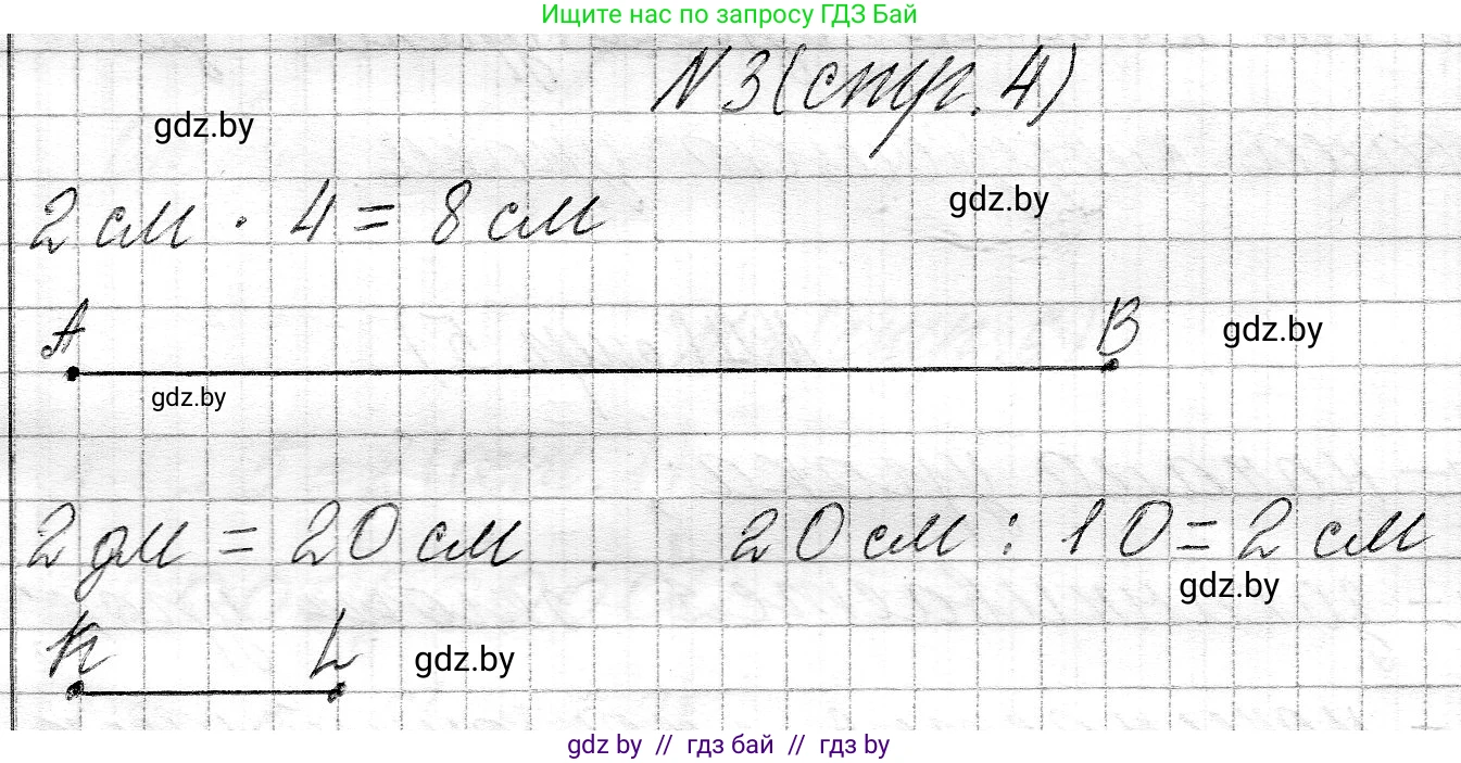 Математика, 3 класс Учебник, авторы: Муравьева Галина Леонидовна, Урбан Мария Анатольевна, издательство Национальный институт образования, Минск, 2021, оранжевого цвета, Часть 2, страница 4, номер 3, Решение 2