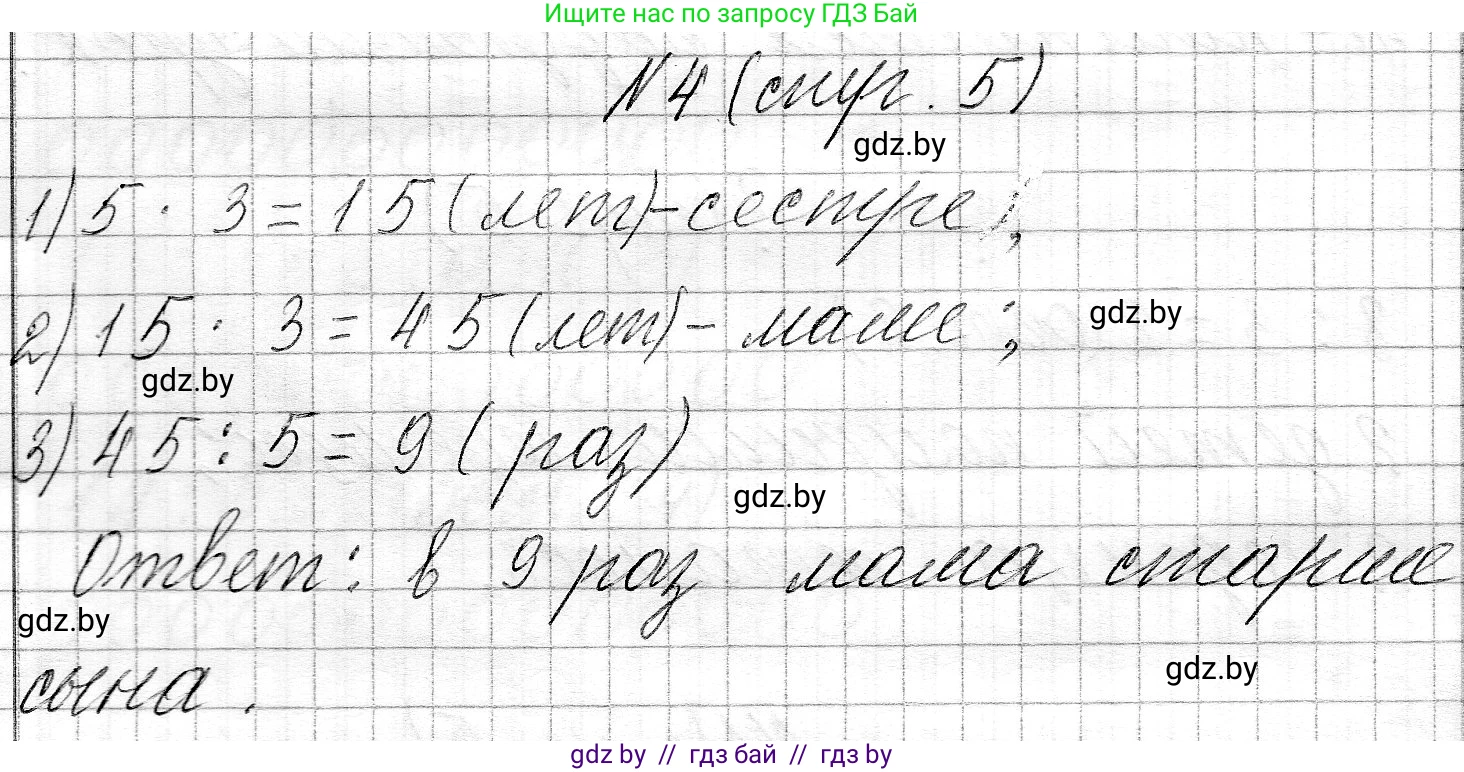 Математика, 3 класс Учебник, авторы: Муравьева Галина Леонидовна, Урбан Мария Анатольевна, издательство Национальный институт образования, Минск, 2021, оранжевого цвета, Часть 2, страница 5, номер 4, Решение 2