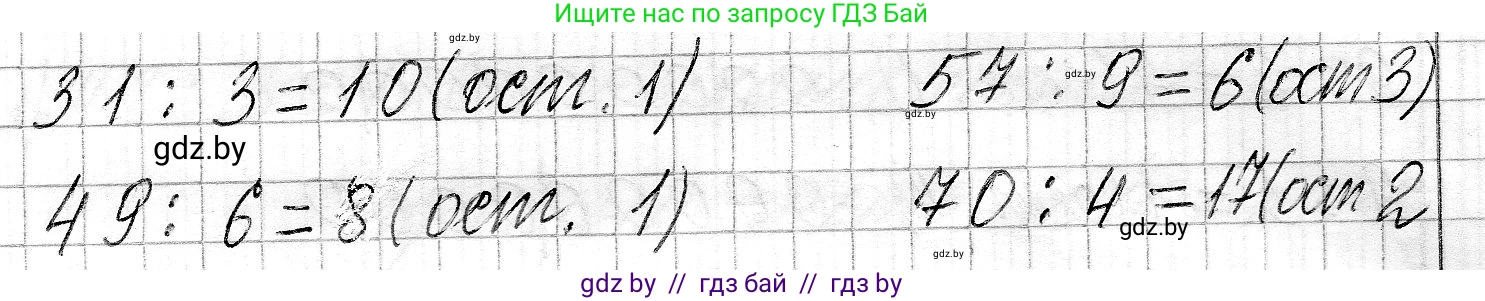 Математика, 3 класс Учебник, авторы: Муравьева Галина Леонидовна, Урбан Мария Анатольевна, издательство Национальный институт образования, Минск, 2021, оранжевого цвета, Часть 2, страница 6, номер 2, Решение 2