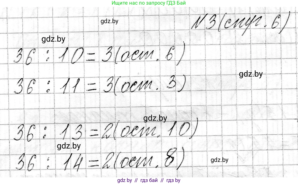 Математика, 3 класс Учебник, авторы: Муравьева Галина Леонидовна, Урбан Мария Анатольевна, издательство Национальный институт образования, Минск, 2021, оранжевого цвета, Часть 2, страница 6, номер 3, Решение 2