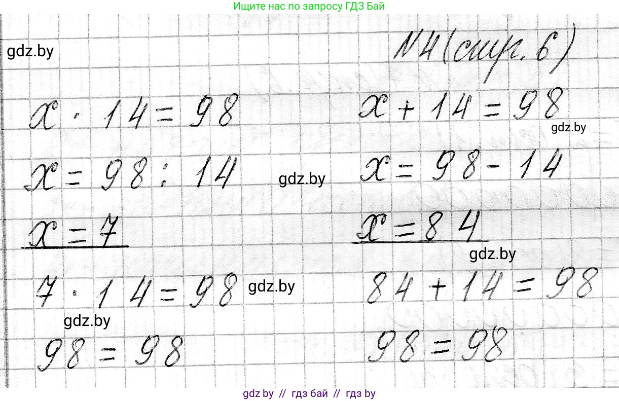 Математика, 3 класс Учебник, авторы: Муравьева Галина Леонидовна, Урбан Мария Анатольевна, издательство Национальный институт образования, Минск, 2021, оранжевого цвета, Часть 2, страница 6, номер 4, Решение 2
