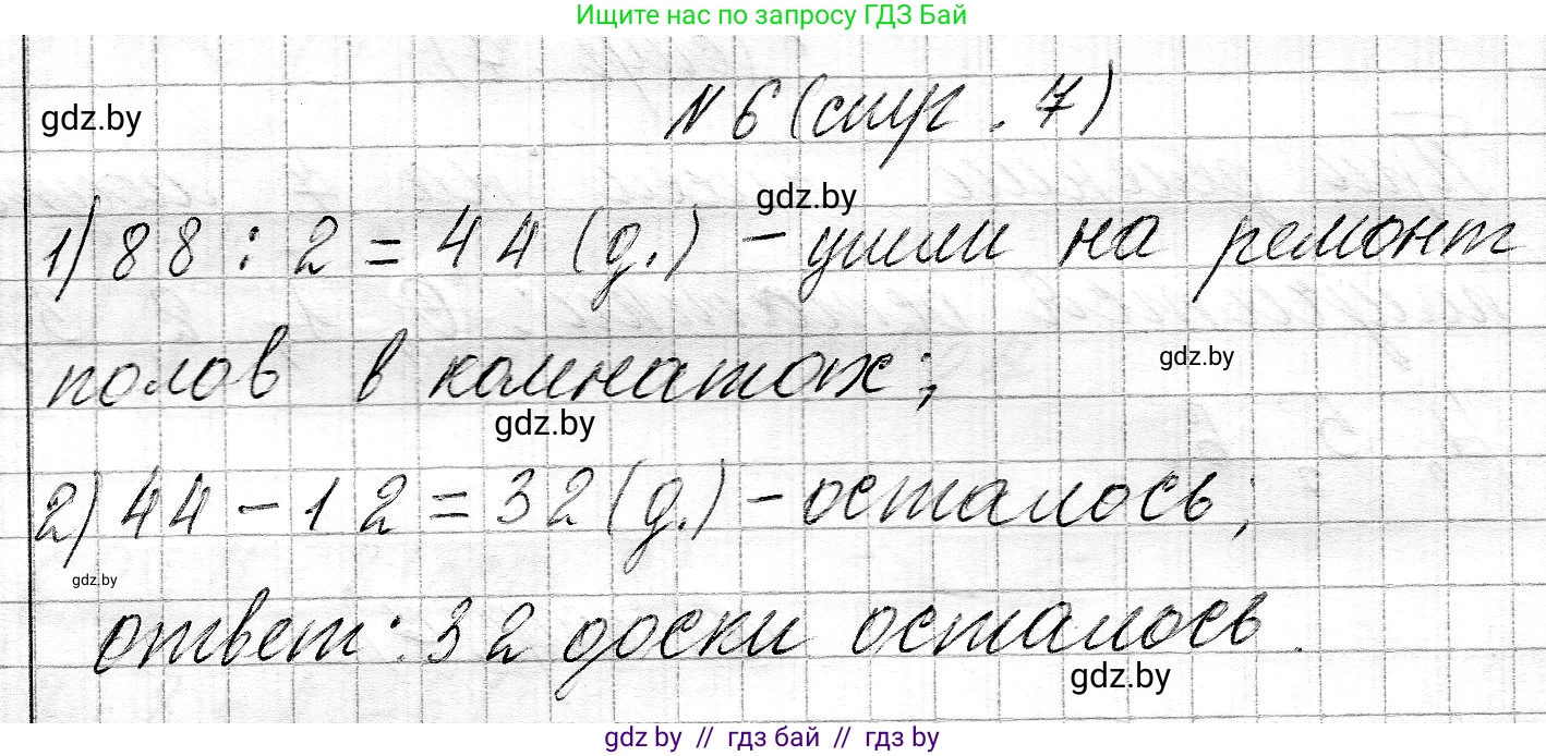 Математика, 3 класс Учебник, авторы: Муравьева Галина Леонидовна, Урбан Мария Анатольевна, издательство Национальный институт образования, Минск, 2021, оранжевого цвета, Часть 2, страница 7, номер 6, Решение 2