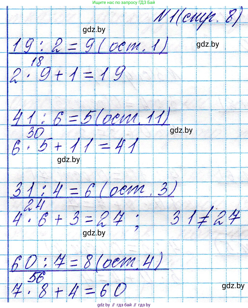 Математика, 3 класс Учебник, авторы: Муравьева Галина Леонидовна, Урбан Мария Анатольевна, издательство Национальный институт образования, Минск, 2021, оранжевого цвета, Часть 2, страница 8, номер 1, Решение 2