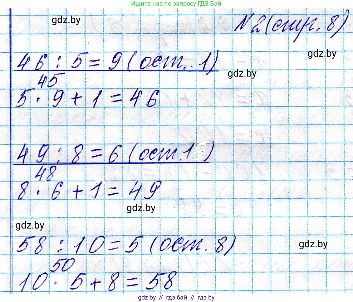 Математика, 3 класс Учебник, авторы: Муравьева Галина Леонидовна, Урбан Мария Анатольевна, издательство Национальный институт образования, Минск, 2021, оранжевого цвета, Часть 2, страница 8, номер 2, Решение 2