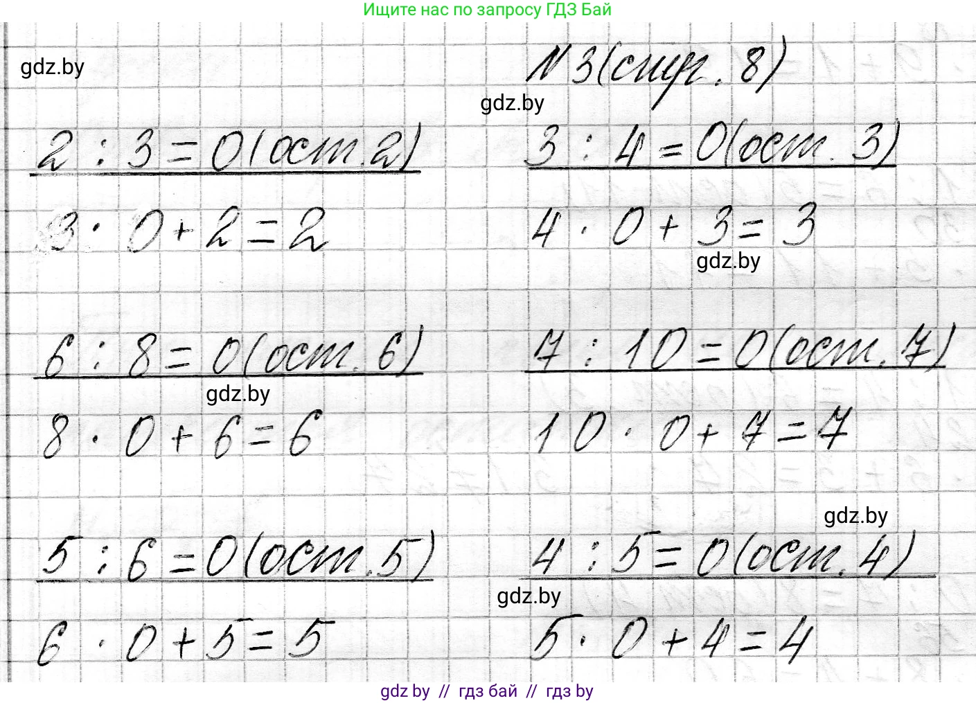 Математика, 3 класс Учебник, авторы: Муравьева Галина Леонидовна, Урбан Мария Анатольевна, издательство Национальный институт образования, Минск, 2021, оранжевого цвета, Часть 2, страница 8, номер 3, Решение 2