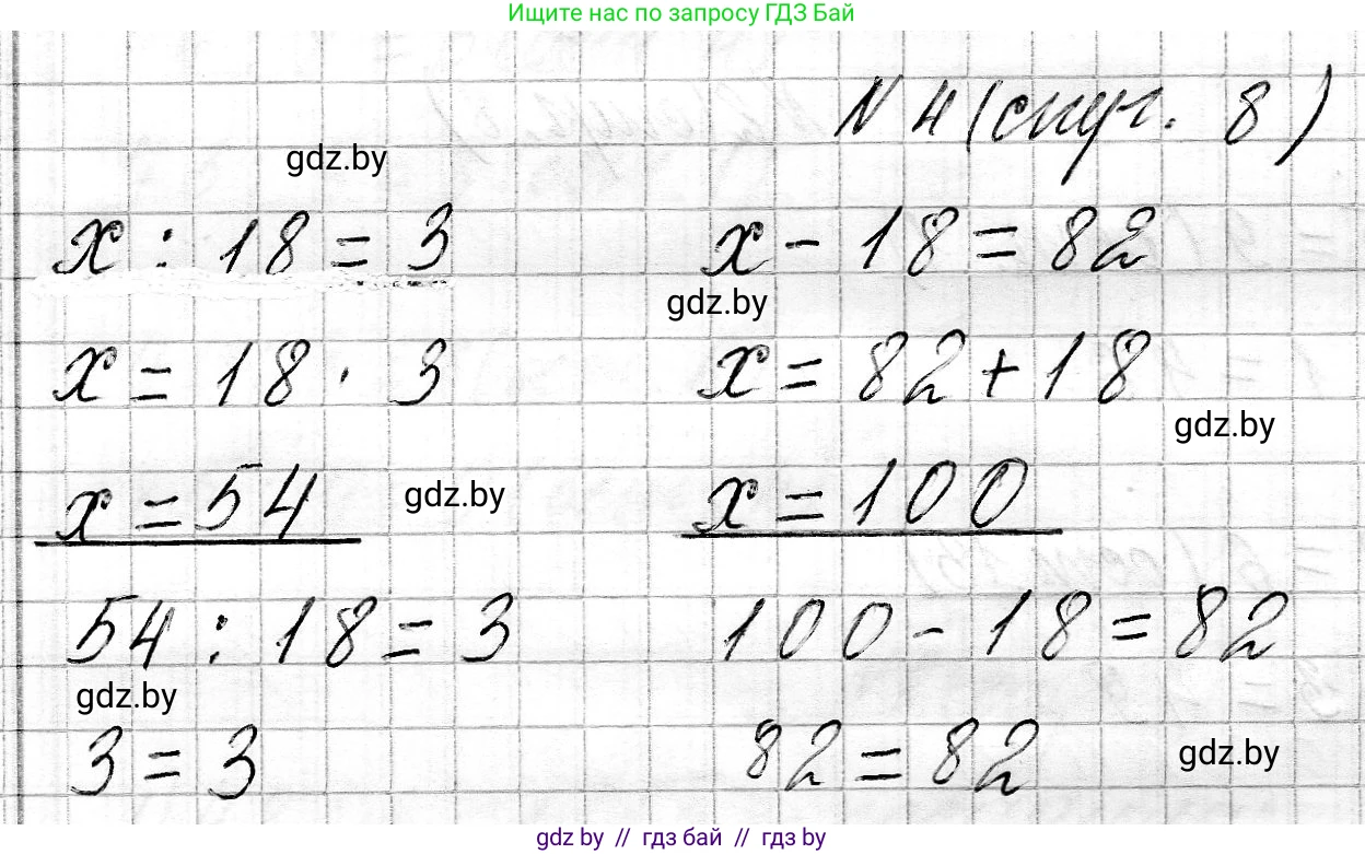 Математика, 3 класс Учебник, авторы: Муравьева Галина Леонидовна, Урбан Мария Анатольевна, издательство Национальный институт образования, Минск, 2021, оранжевого цвета, Часть 2, страница 8, номер 4, Решение 2