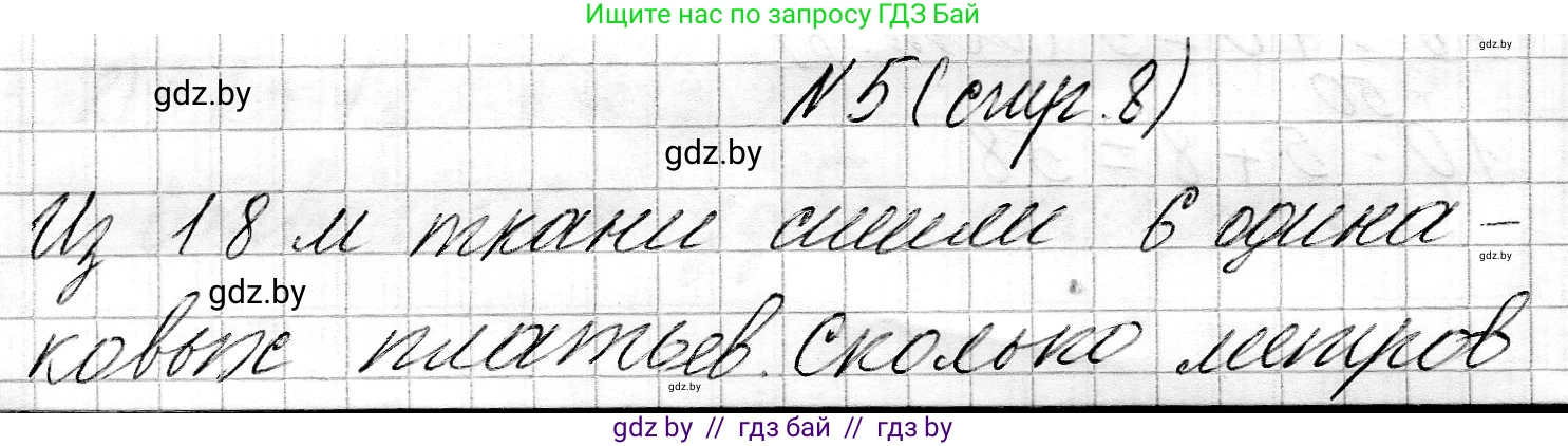 Математика, 3 класс Учебник, авторы: Муравьева Галина Леонидовна, Урбан Мария Анатольевна, издательство Национальный институт образования, Минск, 2021, оранжевого цвета, Часть 2, страница 8, номер 5, Решение 2