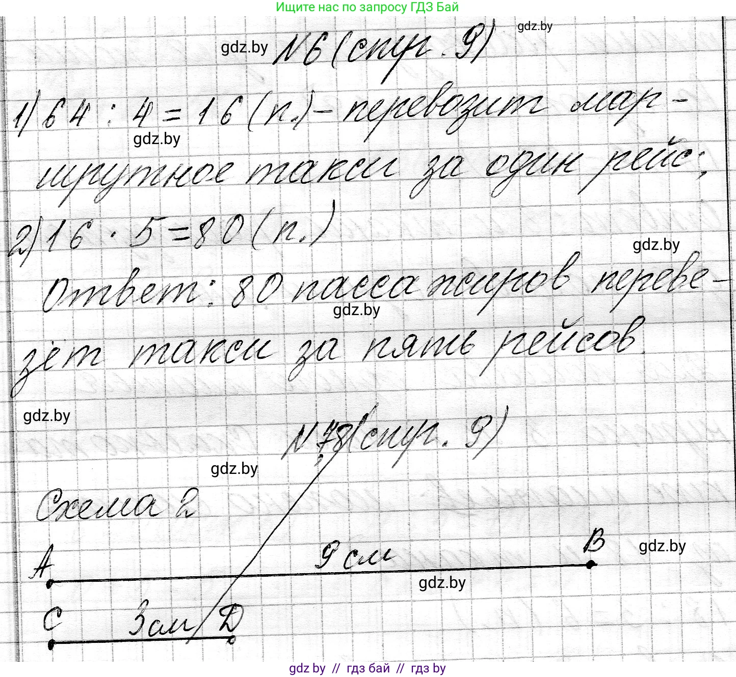 Математика, 3 класс Учебник, авторы: Муравьева Галина Леонидовна, Урбан Мария Анатольевна, издательство Национальный институт образования, Минск, 2021, оранжевого цвета, Часть 2, страница 9, номер 6, Решение 2