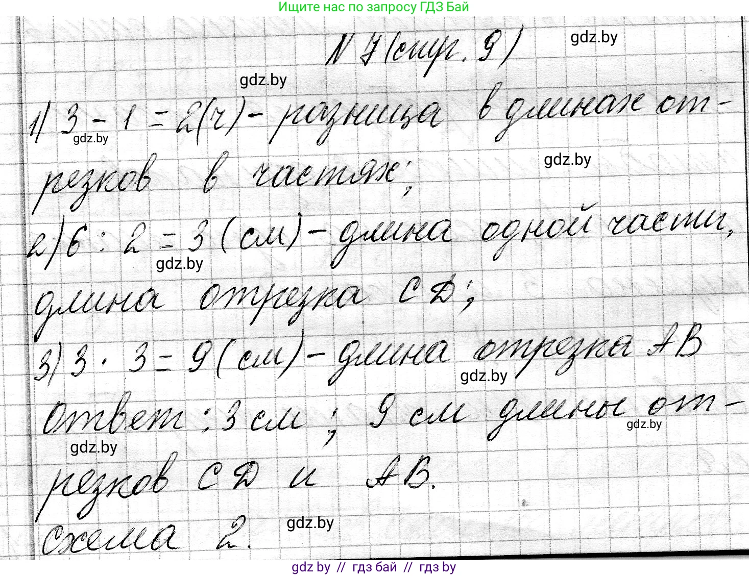 Математика, 3 класс Учебник, авторы: Муравьева Галина Леонидовна, Урбан Мария Анатольевна, издательство Национальный институт образования, Минск, 2021, оранжевого цвета, Часть 2, страница 9, номер 7, Решение 2