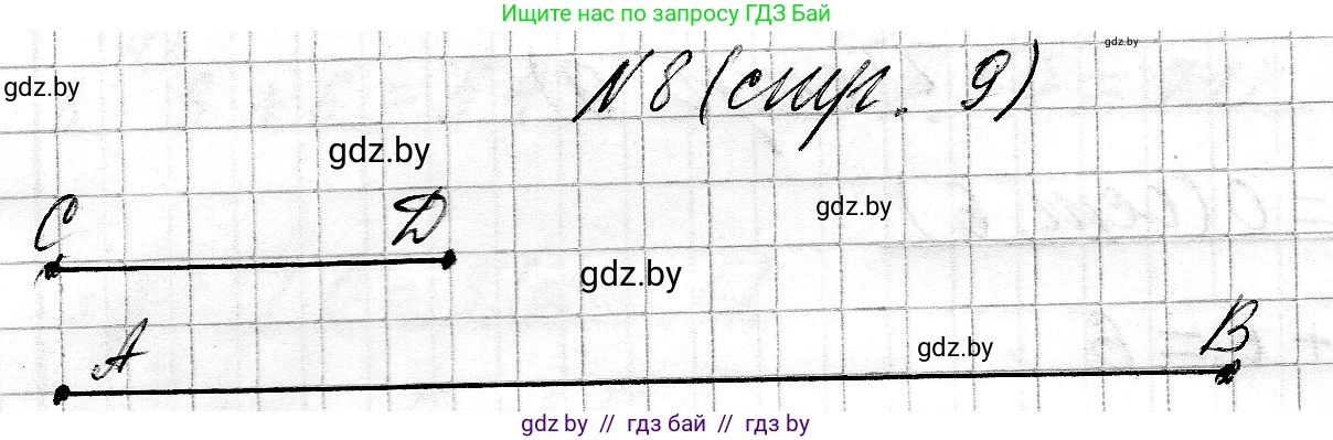 Математика, 3 класс Учебник, авторы: Муравьева Галина Леонидовна, Урбан Мария Анатольевна, издательство Национальный институт образования, Минск, 2021, оранжевого цвета, Часть 2, страница 9, номер 8, Решение 2
