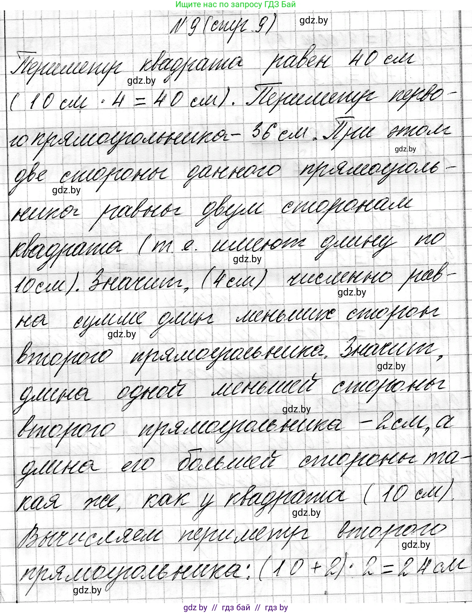 Математика, 3 класс Учебник, авторы: Муравьева Галина Леонидовна, Урбан Мария Анатольевна, издательство Национальный институт образования, Минск, 2021, оранжевого цвета, Часть 2, страница 9, номер 9, Решение 2