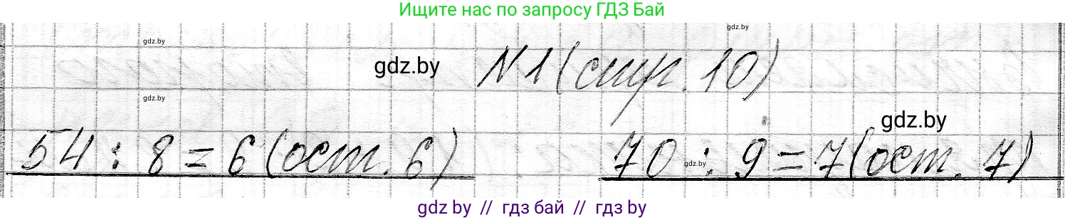 Математика, 3 класс Учебник, авторы: Муравьева Галина Леонидовна, Урбан Мария Анатольевна, издательство Национальный институт образования, Минск, 2021, оранжевого цвета, Часть 2, страница 10, номер 1, Решение 2