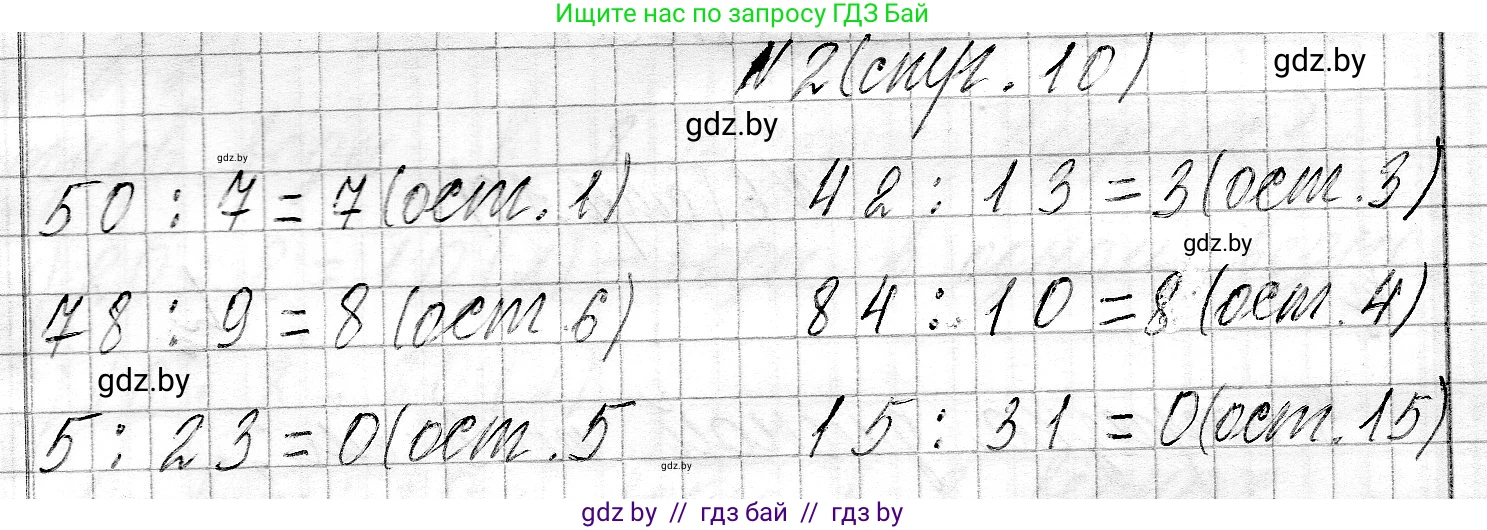 Математика, 3 класс Учебник, авторы: Муравьева Галина Леонидовна, Урбан Мария Анатольевна, издательство Национальный институт образования, Минск, 2021, оранжевого цвета, Часть 2, страница 10, номер 2, Решение 2