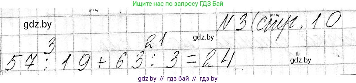 Математика, 3 класс Учебник, авторы: Муравьева Галина Леонидовна, Урбан Мария Анатольевна, издательство Национальный институт образования, Минск, 2021, оранжевого цвета, Часть 2, страница 10, номер 3, Решение 2