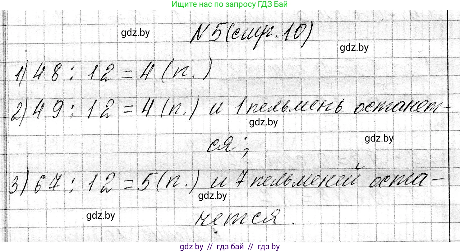Математика, 3 класс Учебник, авторы: Муравьева Галина Леонидовна, Урбан Мария Анатольевна, издательство Национальный институт образования, Минск, 2021, оранжевого цвета, Часть 2, страница 10, номер 5, Решение 2