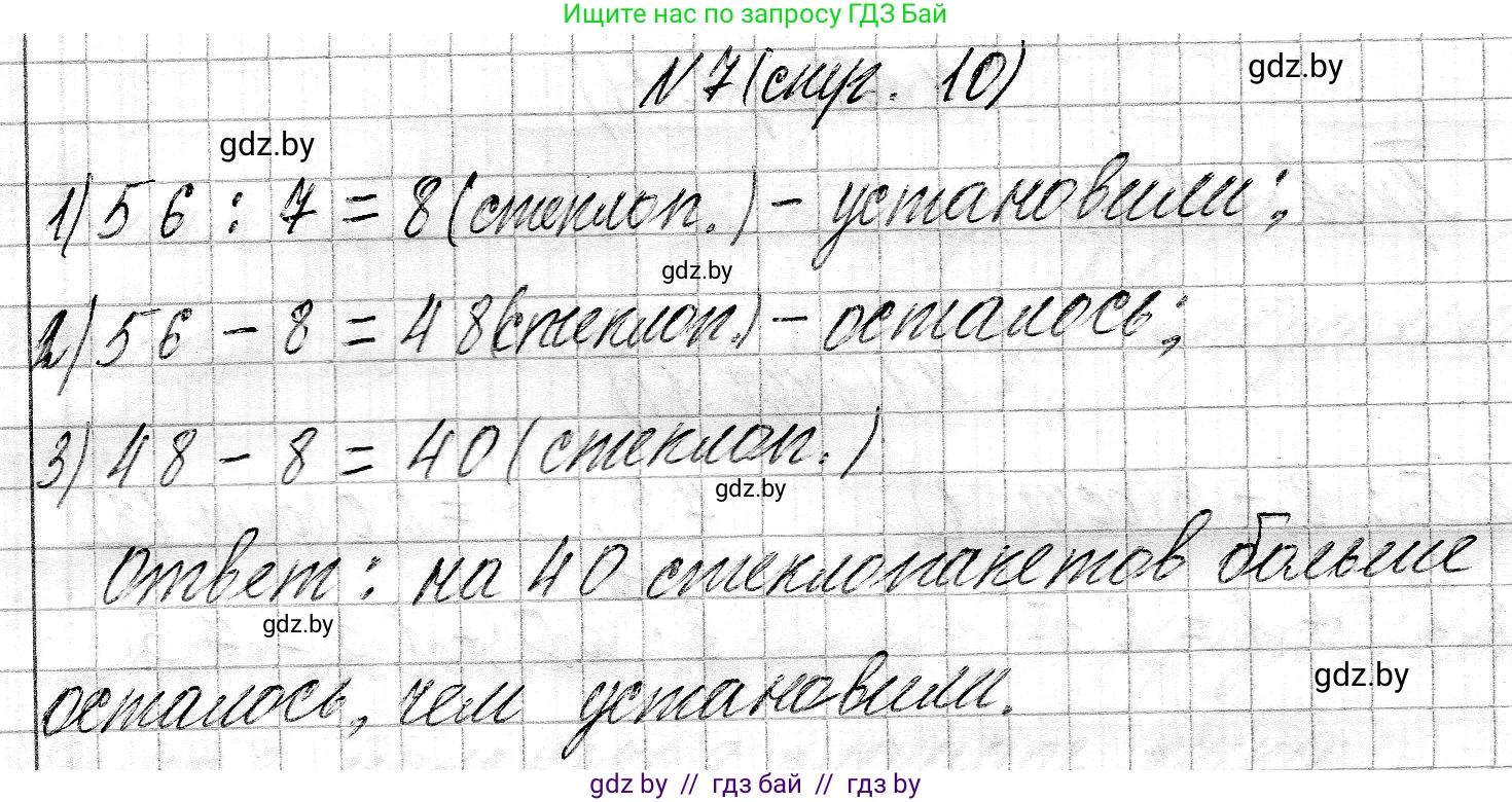 Математика, 3 класс Учебник, авторы: Муравьева Галина Леонидовна, Урбан Мария Анатольевна, издательство Национальный институт образования, Минск, 2021, оранжевого цвета, Часть 2, страница 10, номер 7, Решение 2