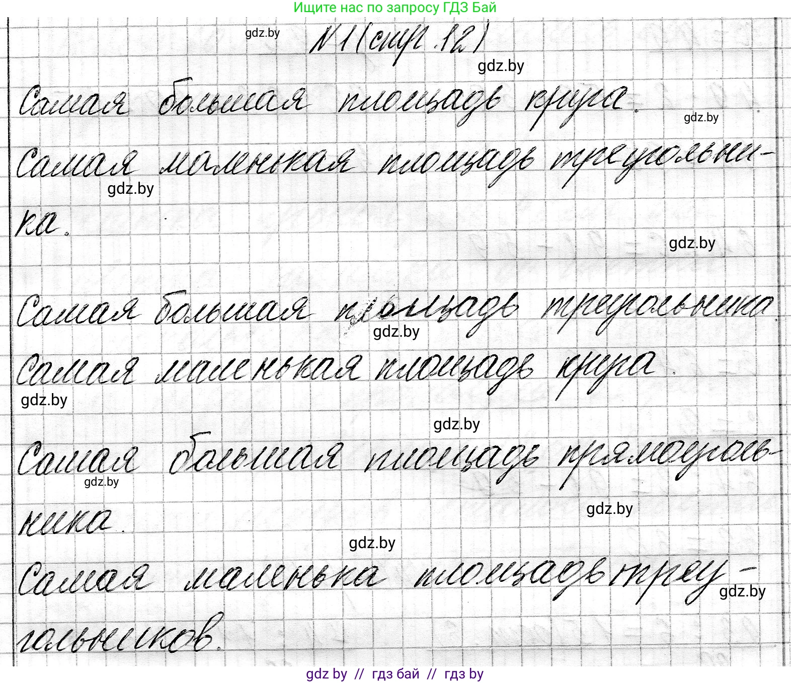 Математика, 3 класс Учебник, авторы: Муравьева Галина Леонидовна, Урбан Мария Анатольевна, издательство Национальный институт образования, Минск, 2021, оранжевого цвета, Часть 2, страница 12, номер 1, Решение 2