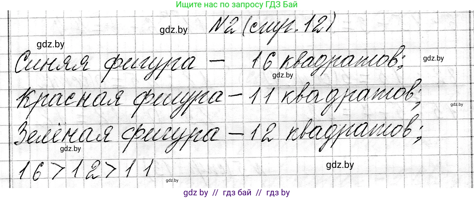 Математика, 3 класс Учебник, авторы: Муравьева Галина Леонидовна, Урбан Мария Анатольевна, издательство Национальный институт образования, Минск, 2021, оранжевого цвета, Часть 2, страница 12, номер 2, Решение 2