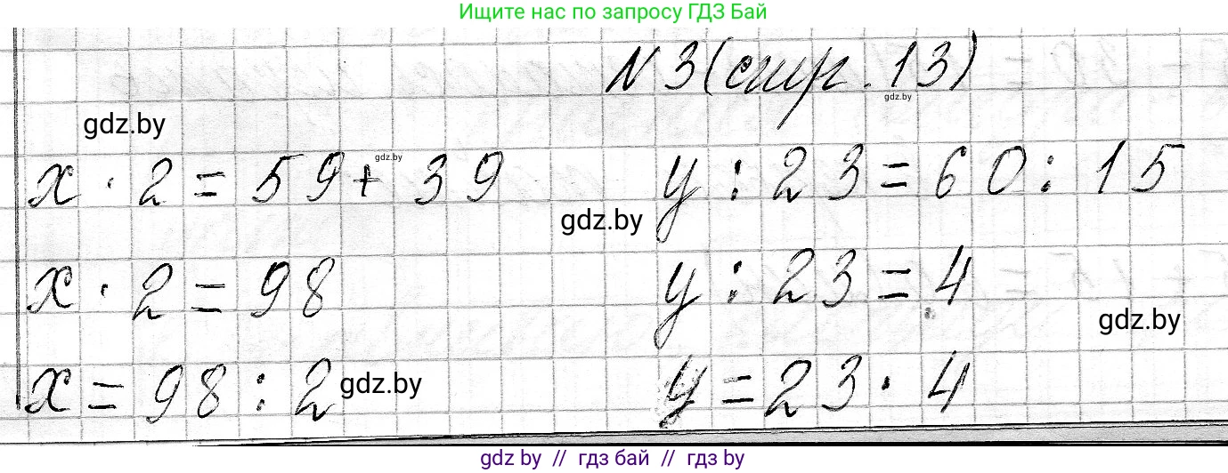 Математика, 3 класс Учебник, авторы: Муравьева Галина Леонидовна, Урбан Мария Анатольевна, издательство Национальный институт образования, Минск, 2021, оранжевого цвета, Часть 2, страница 13, номер 3, Решение 2