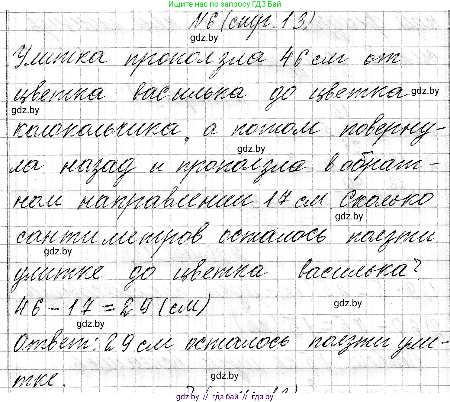 Математика, 3 класс Учебник, авторы: Муравьева Галина Леонидовна, Урбан Мария Анатольевна, издательство Национальный институт образования, Минск, 2021, оранжевого цвета, Часть 2, страница 13, номер 6, Решение 2