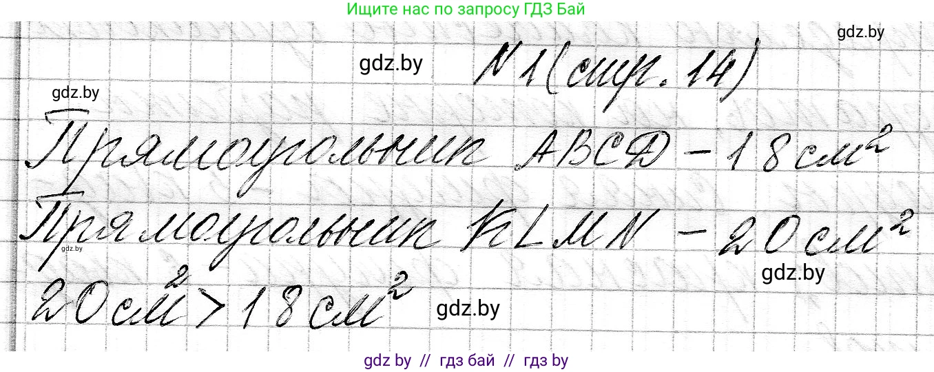 Математика, 3 класс Учебник, авторы: Муравьева Галина Леонидовна, Урбан Мария Анатольевна, издательство Национальный институт образования, Минск, 2021, оранжевого цвета, Часть 2, страница 14, номер 1, Решение 2