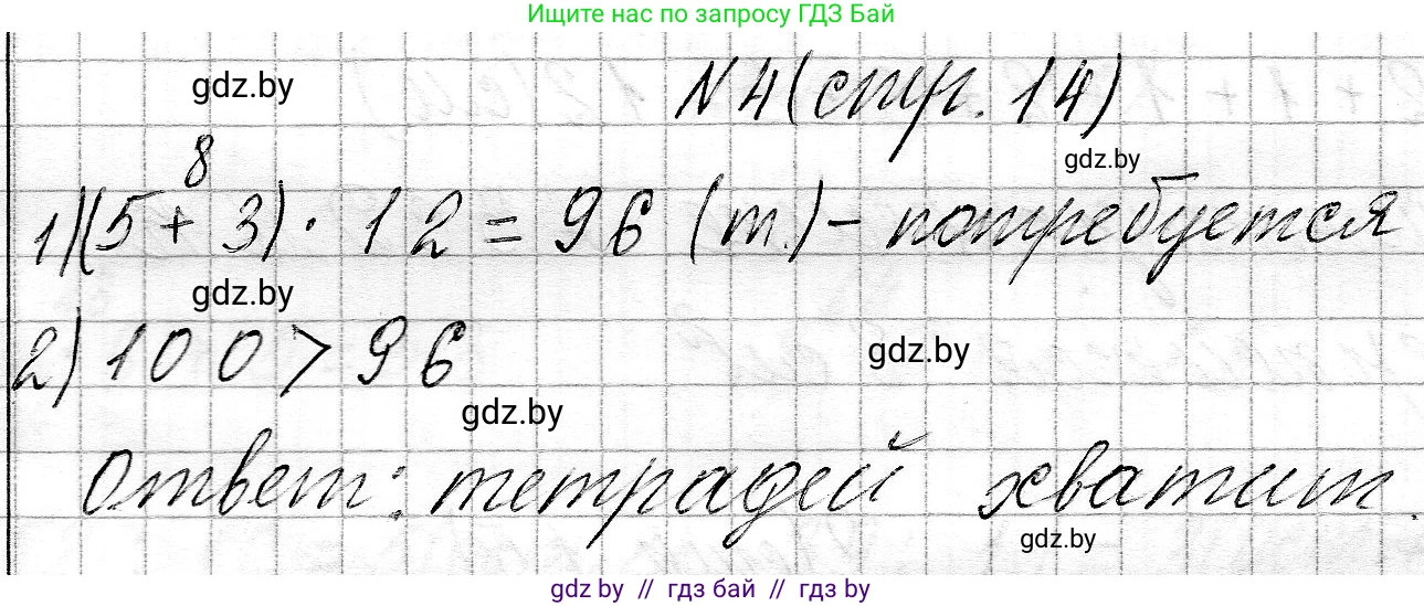 Математика, 3 класс Учебник, авторы: Муравьева Галина Леонидовна, Урбан Мария Анатольевна, издательство Национальный институт образования, Минск, 2021, оранжевого цвета, Часть 2, страница 14, номер 4, Решение 2