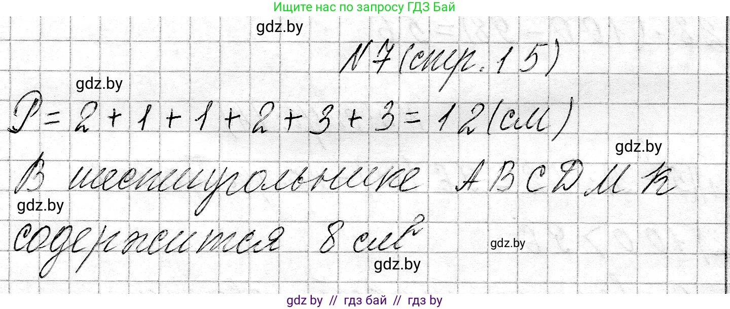Математика, 3 класс Учебник, авторы: Муравьева Галина Леонидовна, Урбан Мария Анатольевна, издательство Национальный институт образования, Минск, 2021, оранжевого цвета, Часть 2, страница 15, номер 7, Решение 2