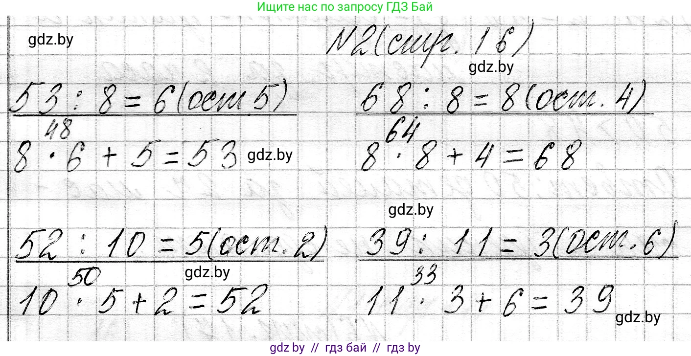 Математика, 3 класс Учебник, авторы: Муравьева Галина Леонидовна, Урбан Мария Анатольевна, издательство Национальный институт образования, Минск, 2021, оранжевого цвета, Часть 2, страница 16, номер 2, Решение 2