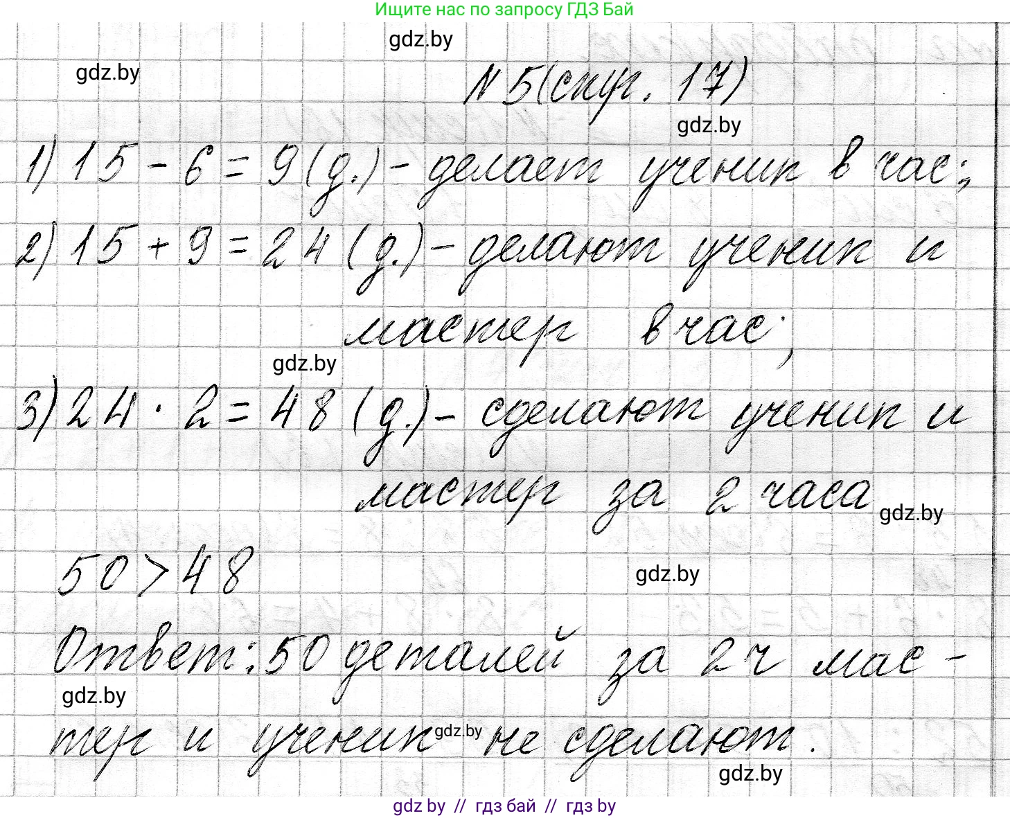 Математика, 3 класс Учебник, авторы: Муравьева Галина Леонидовна, Урбан Мария Анатольевна, издательство Национальный институт образования, Минск, 2021, оранжевого цвета, Часть 2, страница 17, номер 5, Решение 2