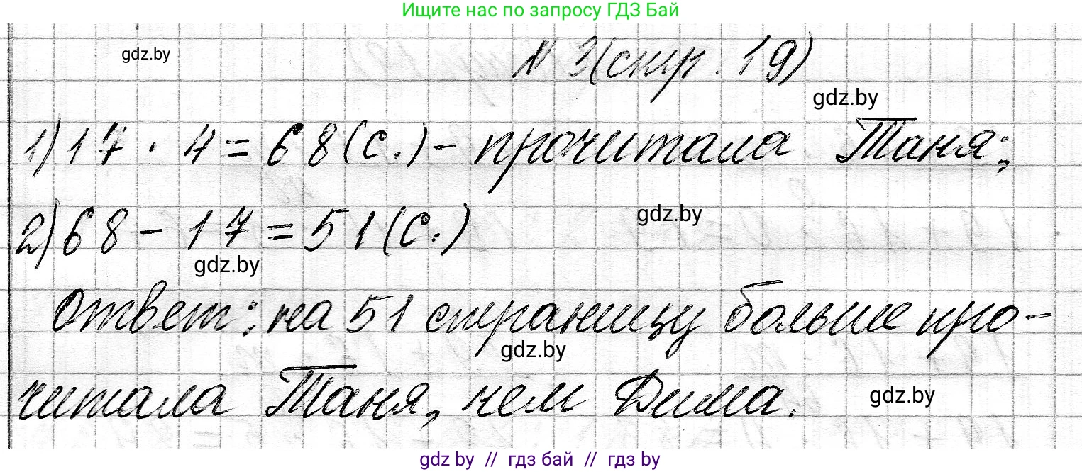 Математика, 3 класс Учебник, авторы: Муравьева Галина Леонидовна, Урбан Мария Анатольевна, издательство Национальный институт образования, Минск, 2021, оранжевого цвета, Часть 2, страница 19, номер 3, Решение 2