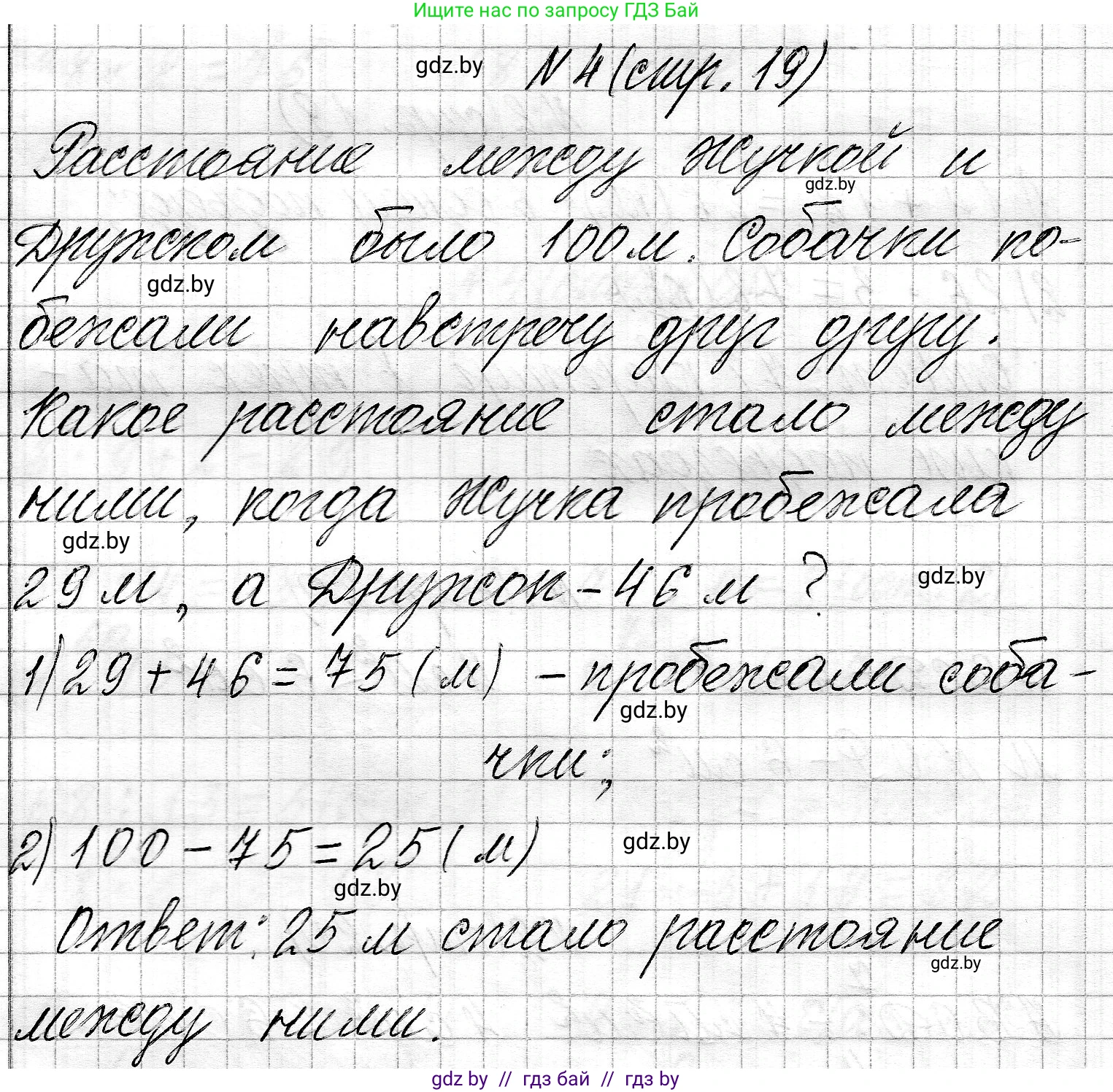 Математика, 3 класс Учебник, авторы: Муравьева Галина Леонидовна, Урбан Мария Анатольевна, издательство Национальный институт образования, Минск, 2021, оранжевого цвета, Часть 2, страница 19, номер 4, Решение 2
