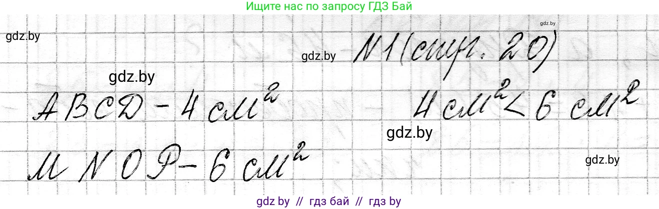 Математика, 3 класс Учебник, авторы: Муравьева Галина Леонидовна, Урбан Мария Анатольевна, издательство Национальный институт образования, Минск, 2021, оранжевого цвета, Часть 2, страница 20, номер 1, Решение 2