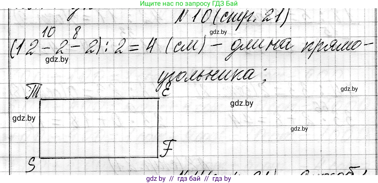 Математика, 3 класс Учебник, авторы: Муравьева Галина Леонидовна, Урбан Мария Анатольевна, издательство Национальный институт образования, Минск, 2021, оранжевого цвета, Часть 2, страница 21, номер 10, Решение 2