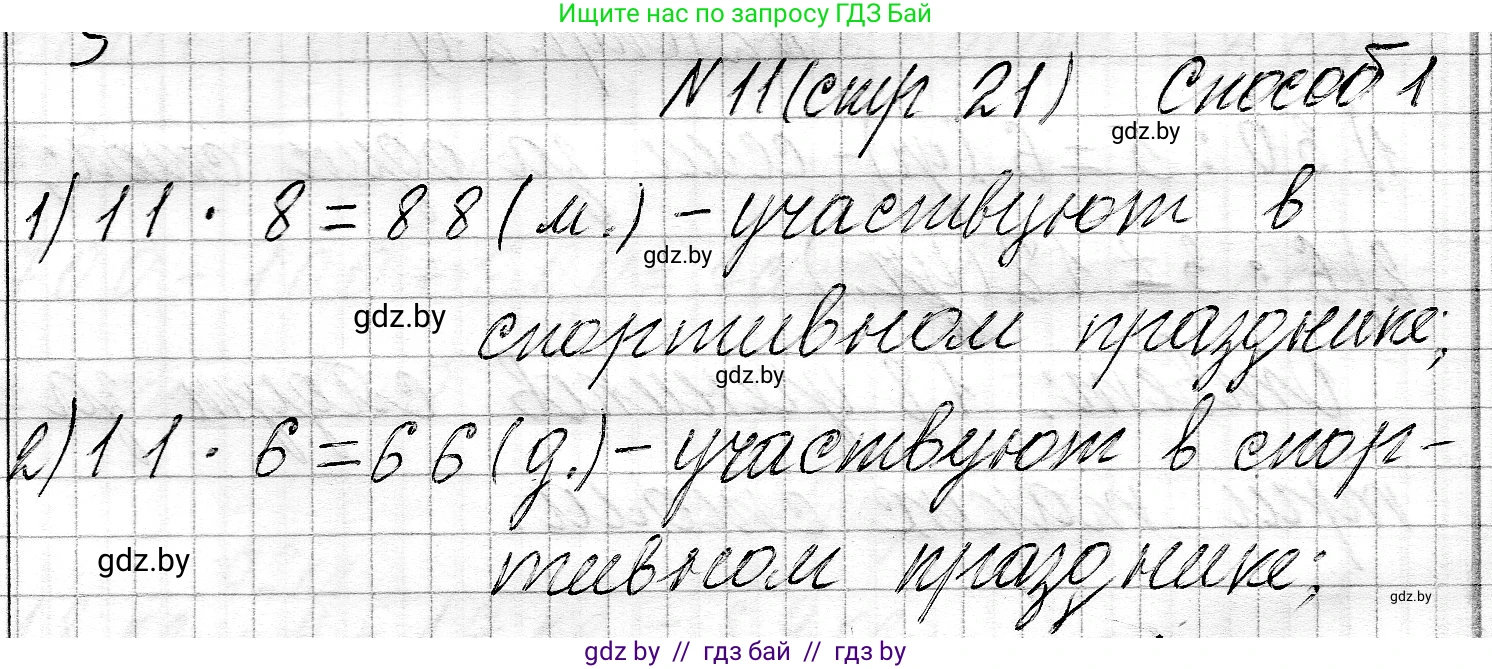 Математика, 3 класс Учебник, авторы: Муравьева Галина Леонидовна, Урбан Мария Анатольевна, издательство Национальный институт образования, Минск, 2021, оранжевого цвета, Часть 2, страница 21, номер 11, Решение 2