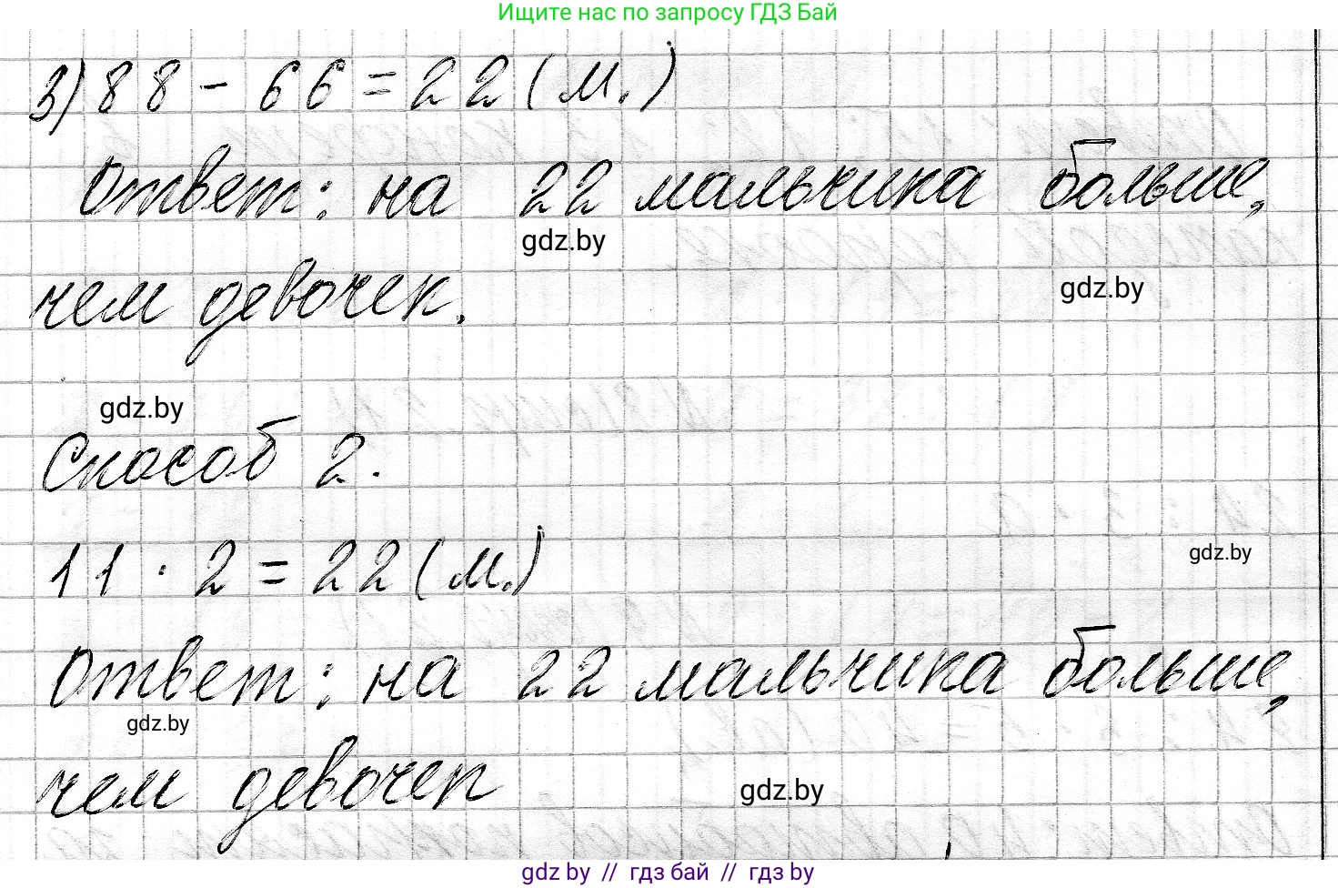 Математика, 3 класс Учебник, авторы: Муравьева Галина Леонидовна, Урбан Мария Анатольевна, издательство Национальный институт образования, Минск, 2021, оранжевого цвета, Часть 2, страница 21, номер 11, Решение 2 (продолжение 2)
