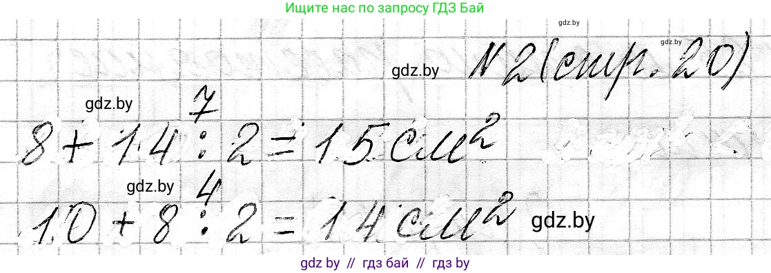 Математика, 3 класс Учебник, авторы: Муравьева Галина Леонидовна, Урбан Мария Анатольевна, издательство Национальный институт образования, Минск, 2021, оранжевого цвета, Часть 2, страница 20, номер 2, Решение 2