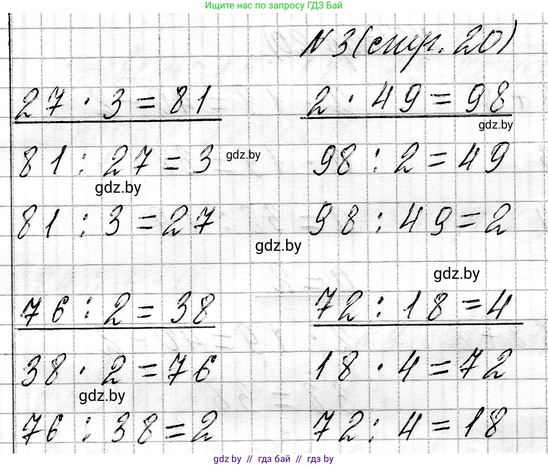 Математика, 3 класс Учебник, авторы: Муравьева Галина Леонидовна, Урбан Мария Анатольевна, издательство Национальный институт образования, Минск, 2021, оранжевого цвета, Часть 2, страница 20, номер 3, Решение 2