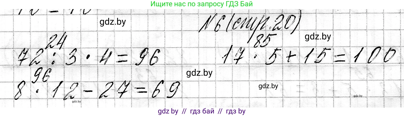 Математика, 3 класс Учебник, авторы: Муравьева Галина Леонидовна, Урбан Мария Анатольевна, издательство Национальный институт образования, Минск, 2021, оранжевого цвета, Часть 2, страница 20, номер 6, Решение 2